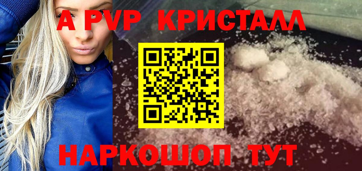 A-PVP крисы CK  Alpha PVP Crystall  Лесозаводск  Вход с VPN  Альфа ПВП Crystall 
