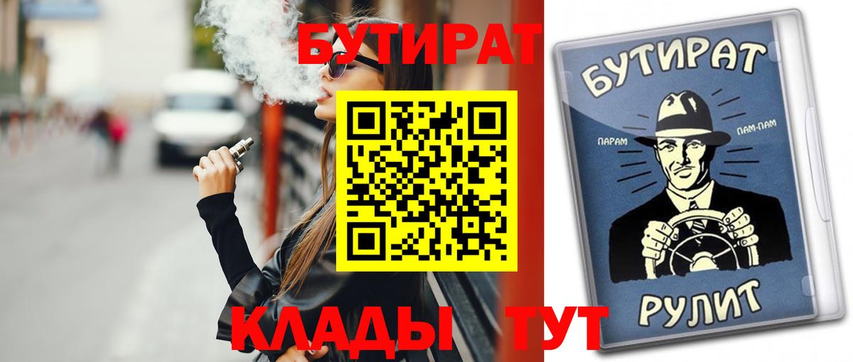Бутират бутик  Вход с VPN  Лесозаводск 
