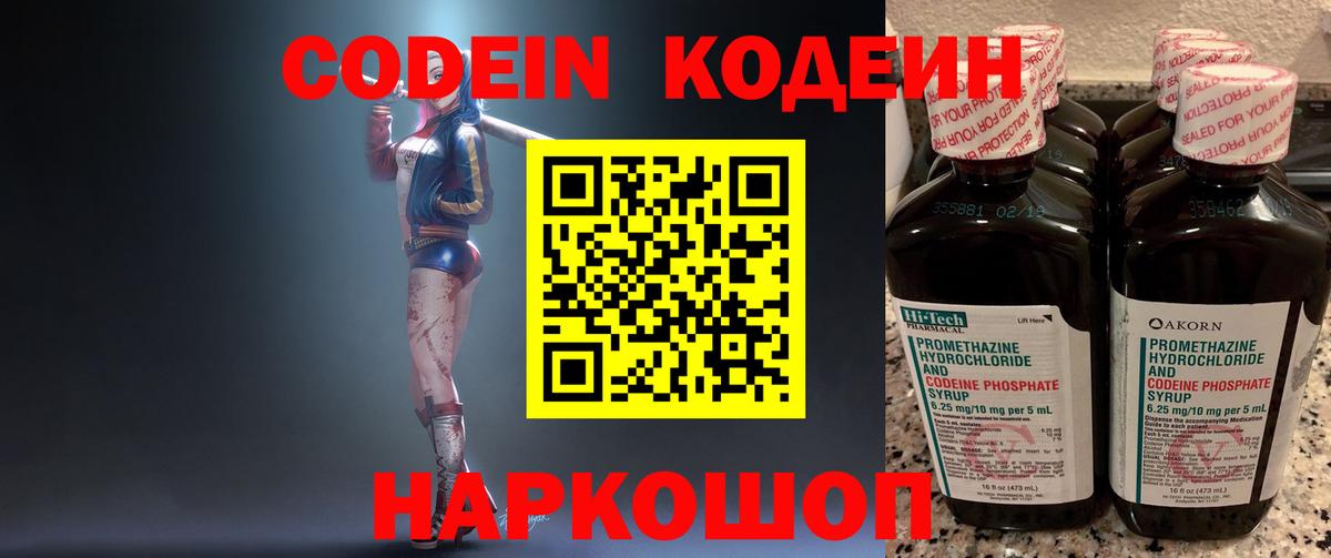 Кодеин напиток Lean (лин)  Вход с VPN  Лесозаводск 