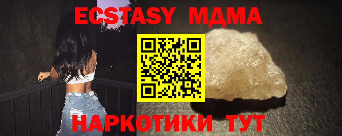 MDMA кристаллы Лесозаводск