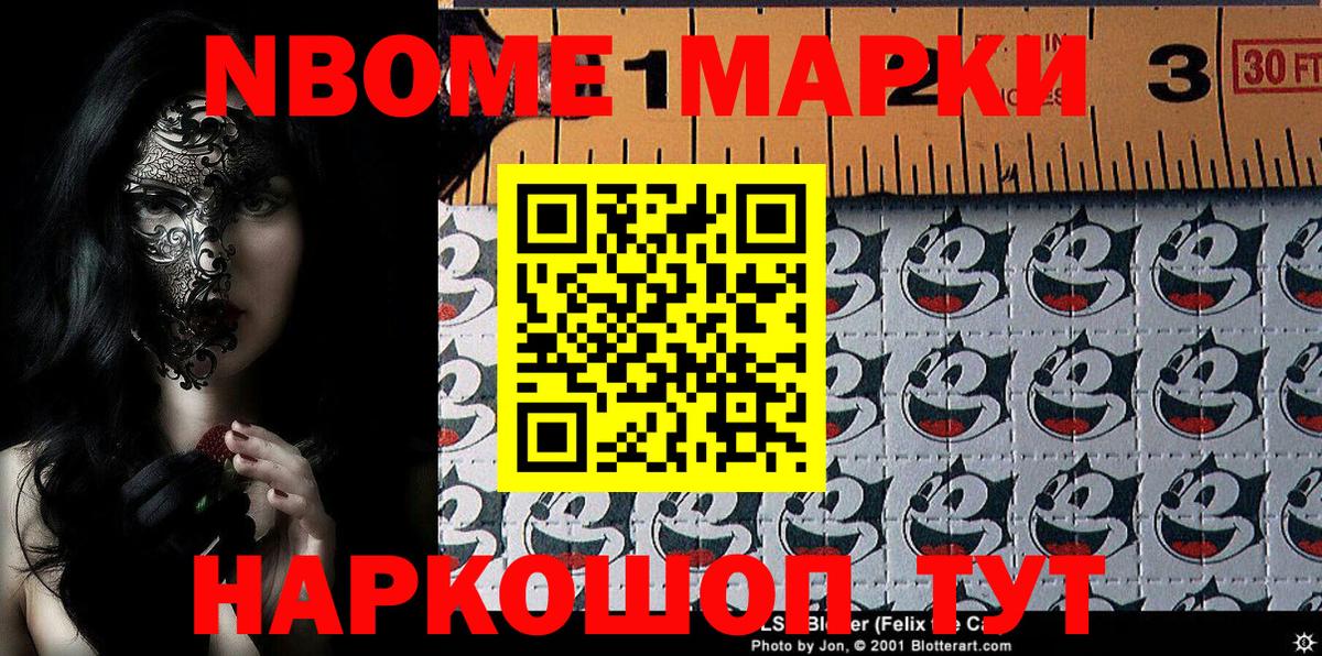 Лесозаводск  Марки N-bome  Вход с VPN  Наркотические марки 1500мкг 