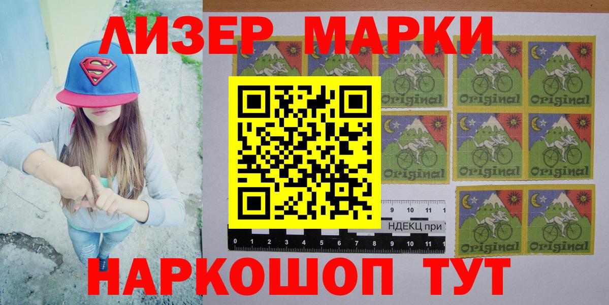 Марки N-bome 1500мкг Лесозаводск