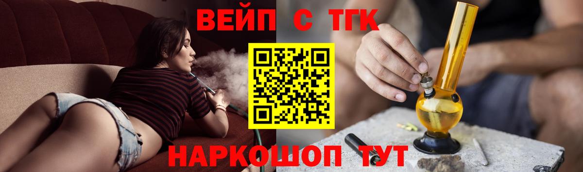 сколько стоит  ТГК вейп  Лесозаводск  Вход с VPN  ТГК вейп с тгк 